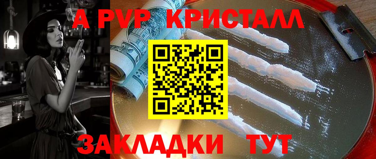 A-PVP Соль  Alpha PVP СК КРИС  A PVP крисы CK  где можно купить наркотик  Alpha PVP  Вход с VPN  Можайск 