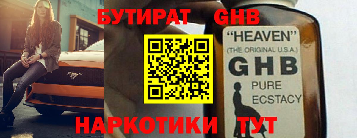 Бутират бутандиол Можайск