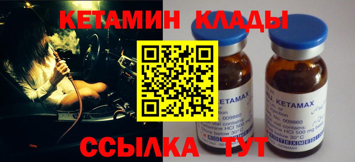 КЕТАМИН VHQ Можайск