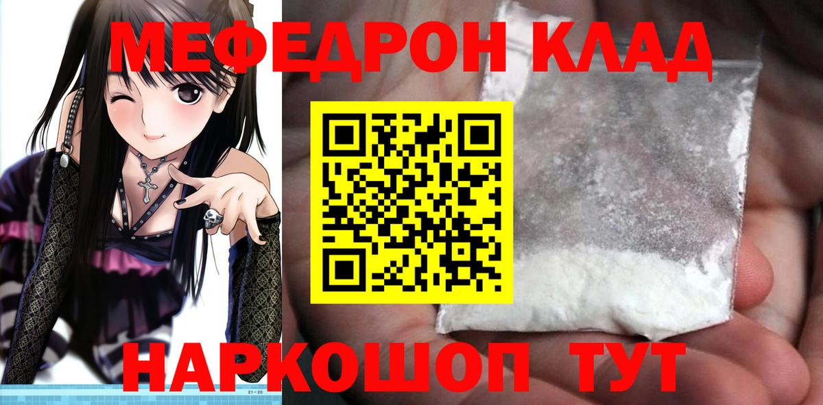 МЯУ-МЯУ мука  МЕФ кристаллы  Вход с VPN  МЯУ-МЯУ  Можайск 