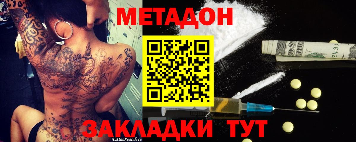 МЕТАДОН methadone  Метадон кристалл  Можайск  Вход с VPN 